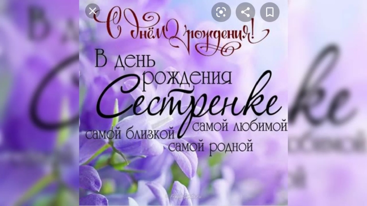 С днем рождения сестркатя