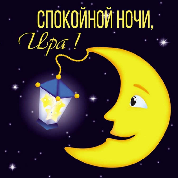 Спокойной ночи, Оля
