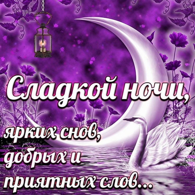 Доброго вечера и спокойной ночи. Открытки спокойной ночи на татарском языке. Пожелания доброй ночи на татарском языке. Пожелание спокойной ночи на татарском языке. Спокойной ночи на татарском языке.