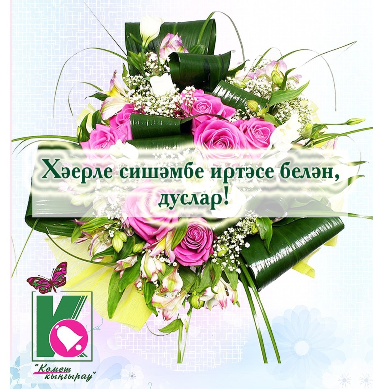 Пэнжешэмбе иртэсе