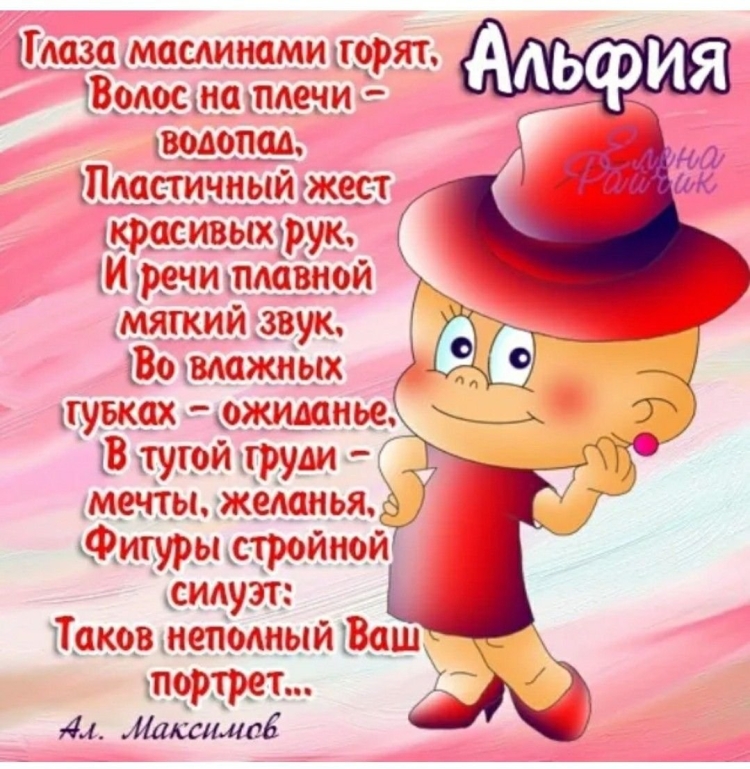 Поздравления с днём рождения Альфия