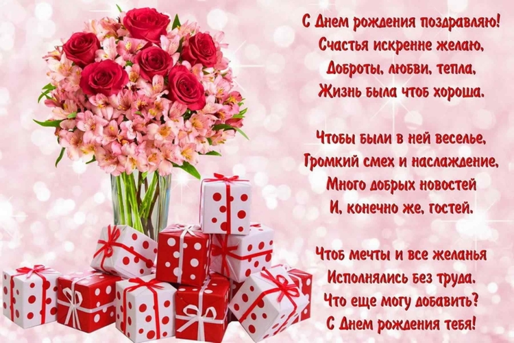 Стихи с днём рождения женщине