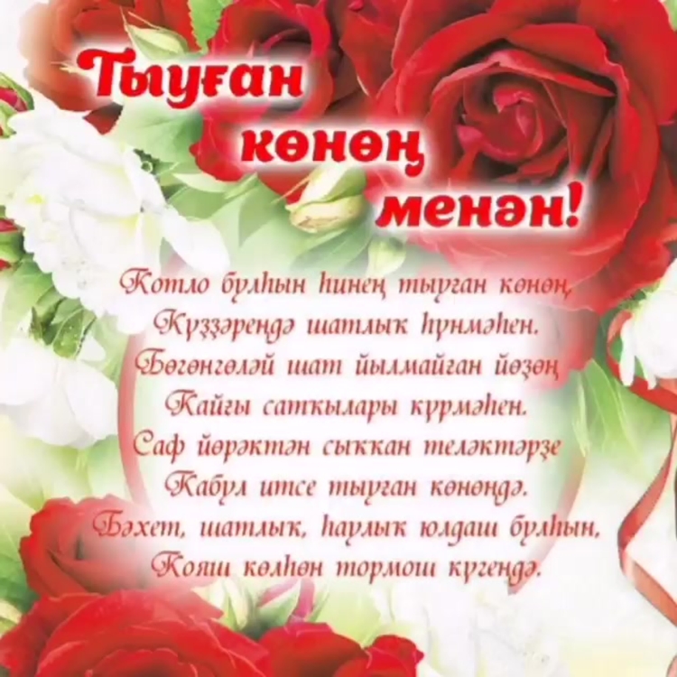 Открытка с юбилеем на башкирском языке