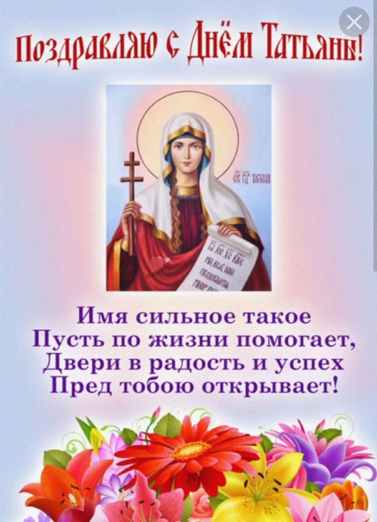 25 Января Татьянин день и день студента