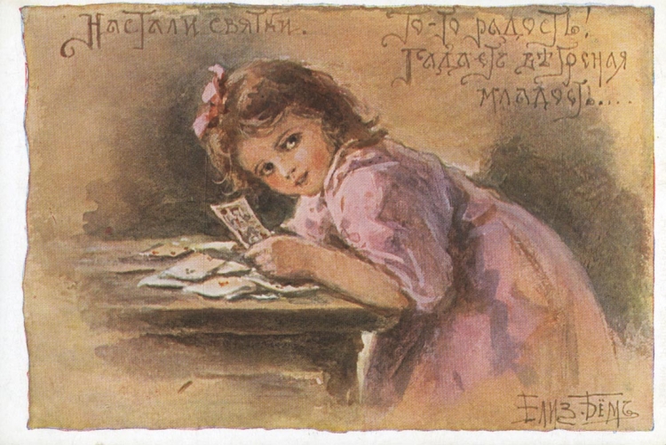 Святочные открытки Елизаветы Бем
