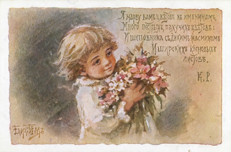 Елизавета Бем Татьянин день