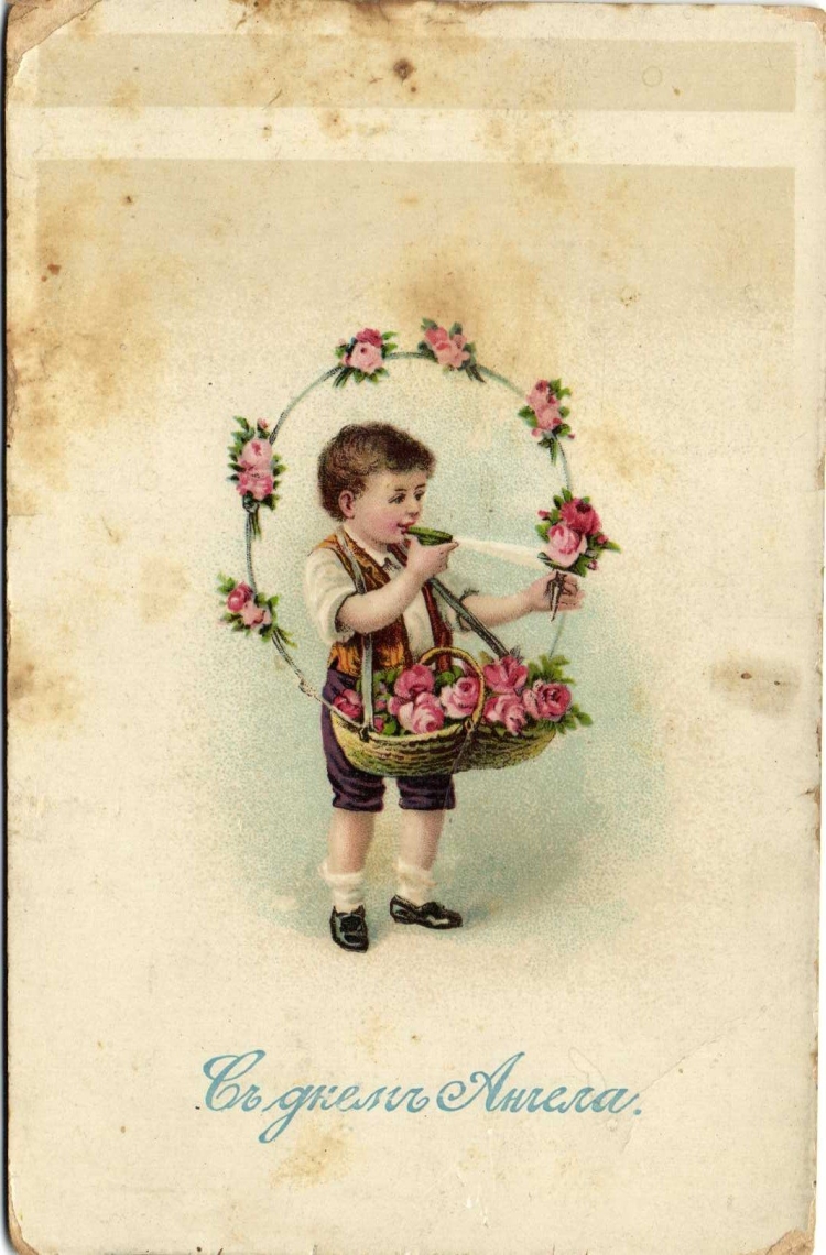 С днем ангела старинные