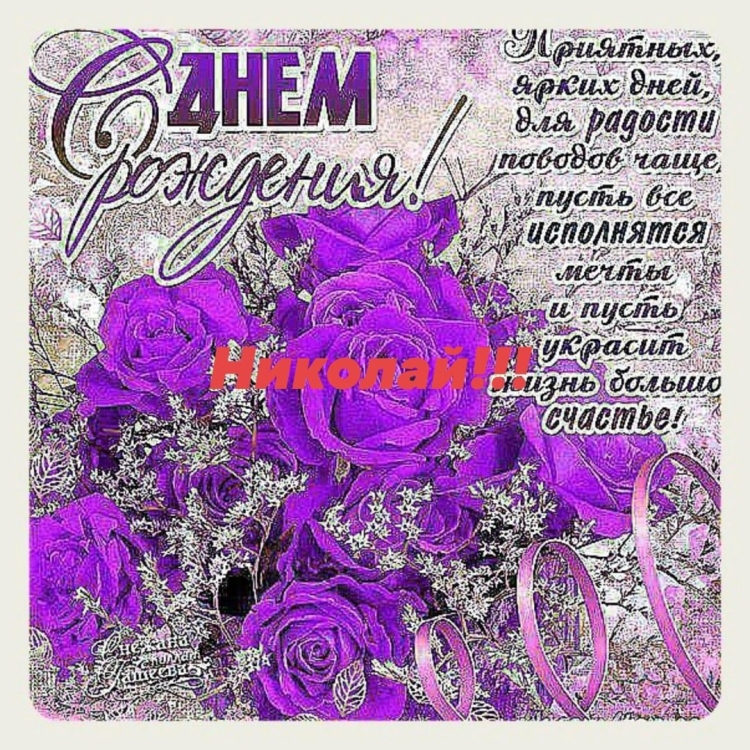 Тамара с днём рождения открытки