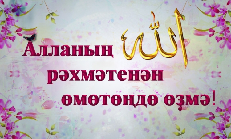 Открытки с пятницей на башкирском языке