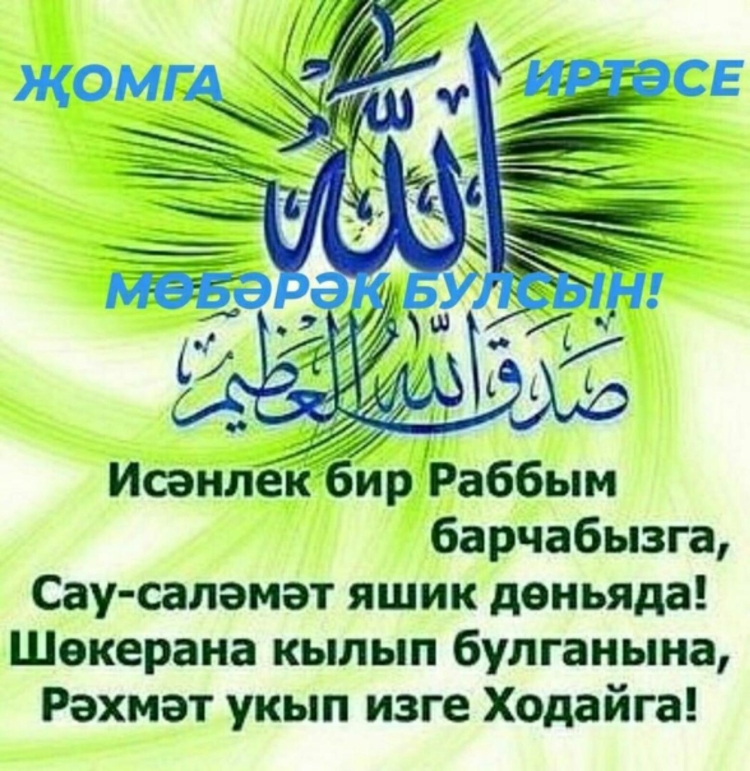 И Раббым открытка