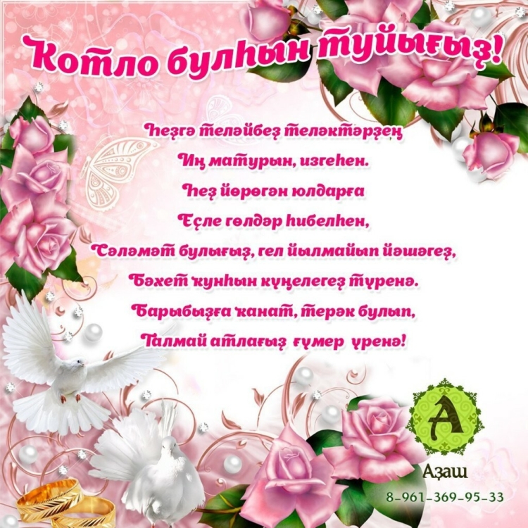 Поздравления с днём рождения на татарском картинки