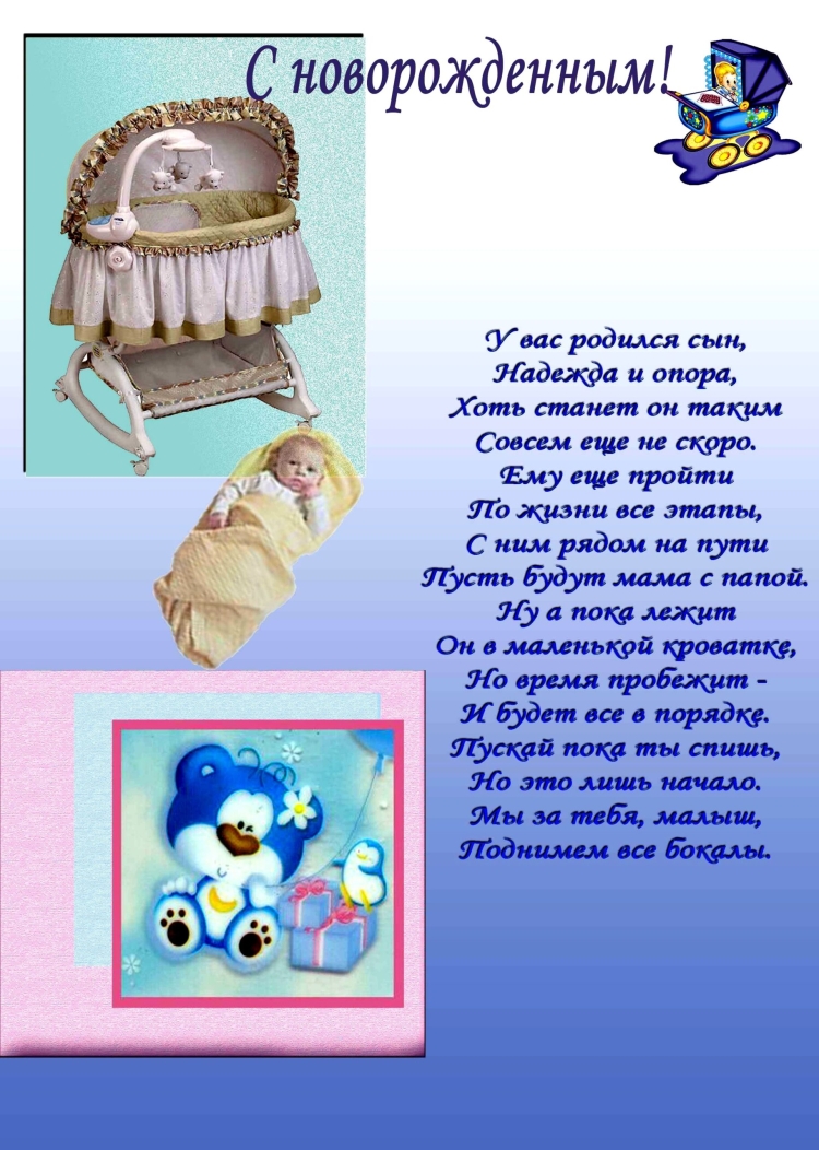 Открытка с рождением сына поздравление