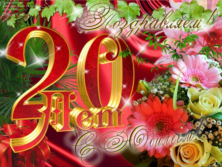 С 20 летием дочери