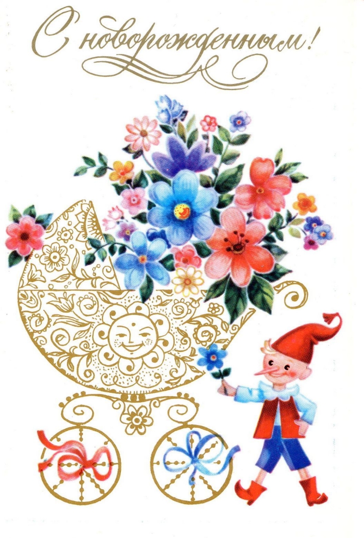 Старые открытки с новорожденным