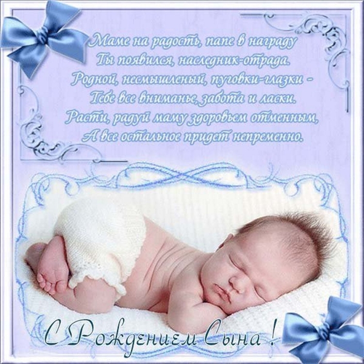 Открытки с новорожденным мальчиком