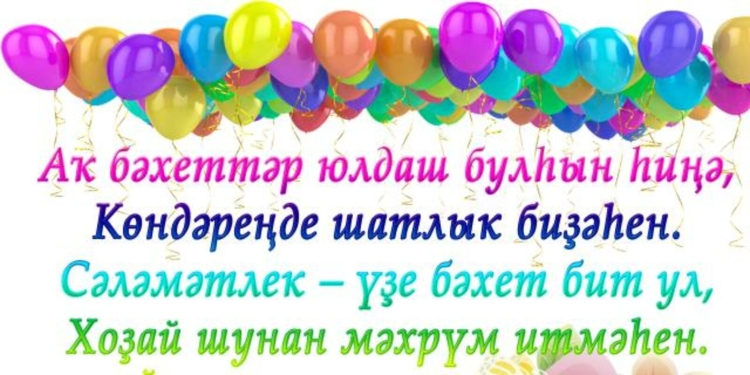 Открытка с юбилеем на башкирском языке