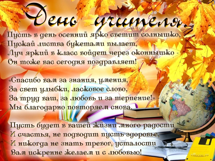 Поздрваление ЧС ден мучителся