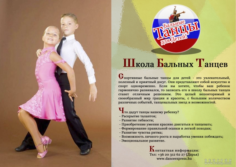Набор на бальные танцы