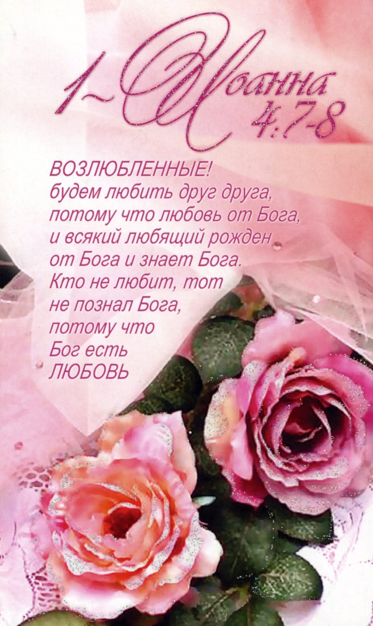 С днём свадьбы христианские поздравления