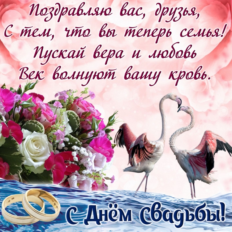 Поздравление слнем свадьбы