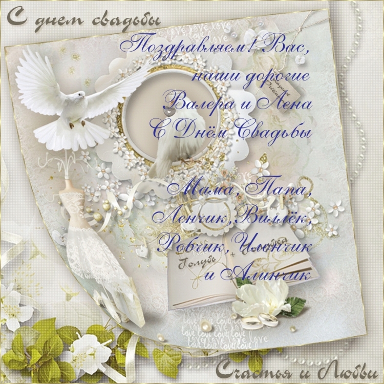 С днём свадьбы христианские поздравления