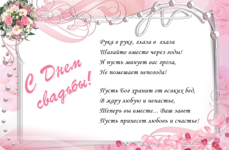 Свадебные поздравления в стихах