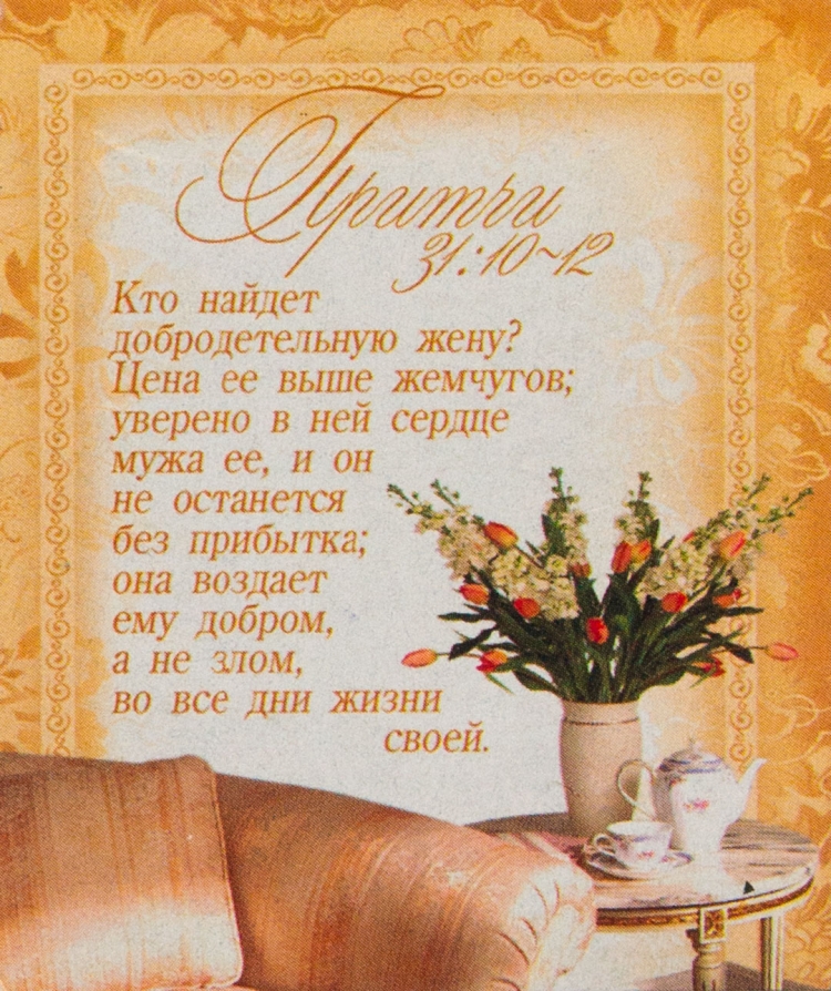 Христианские пожелания на свадьбу из Библии