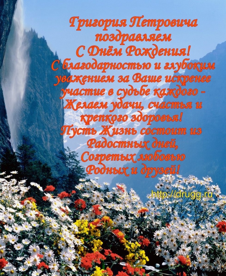 Поздравления с днём рождения мужчине природа