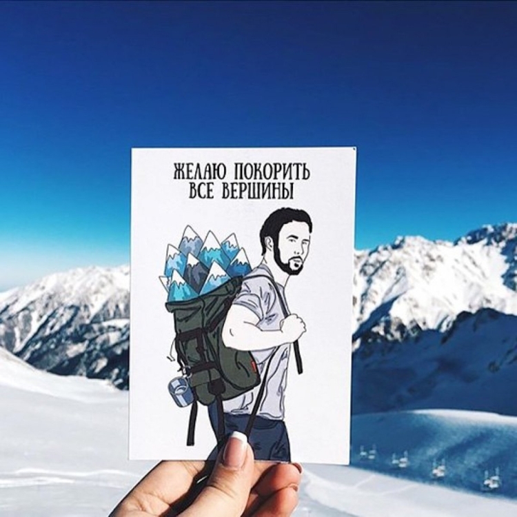 Открытка мужчине горы