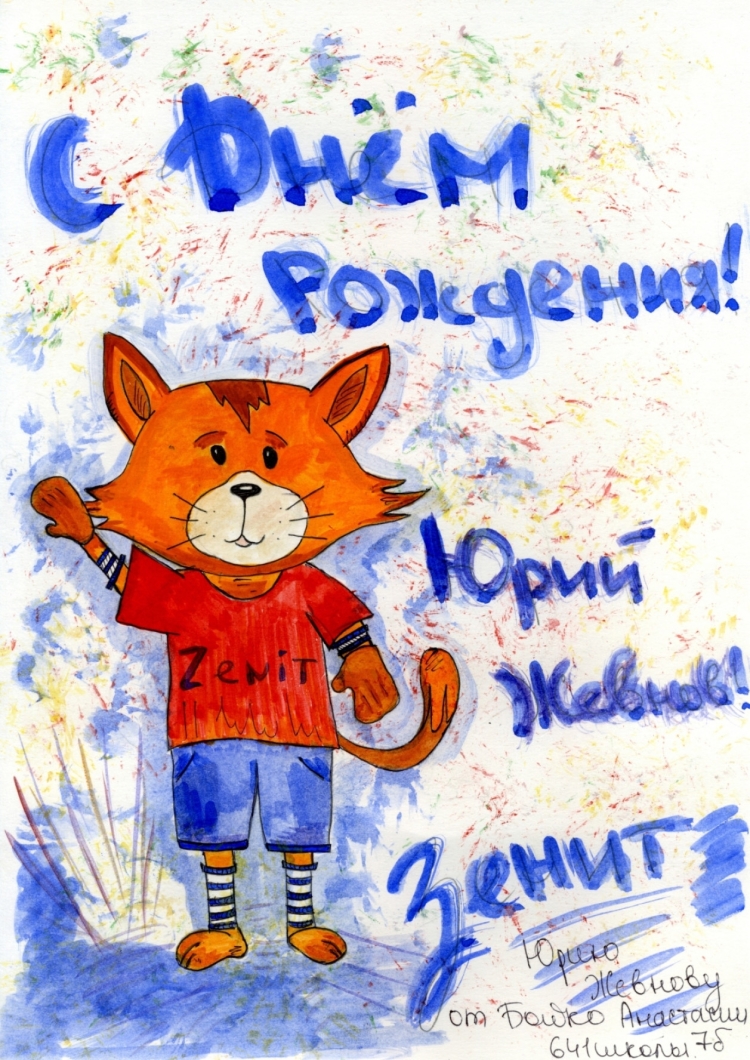 С днём рождения Юрочка мальчик