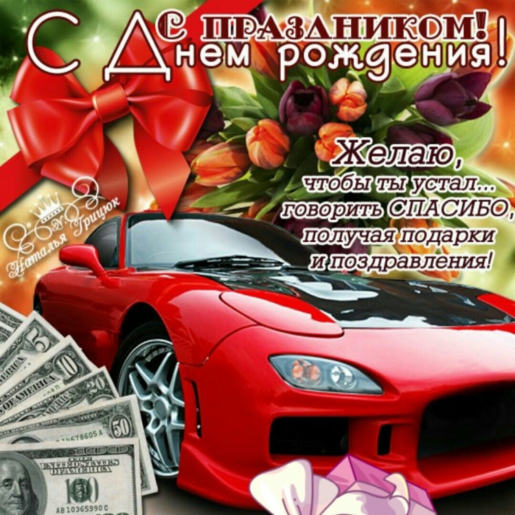 Поздравления с днём рождения Владимиру