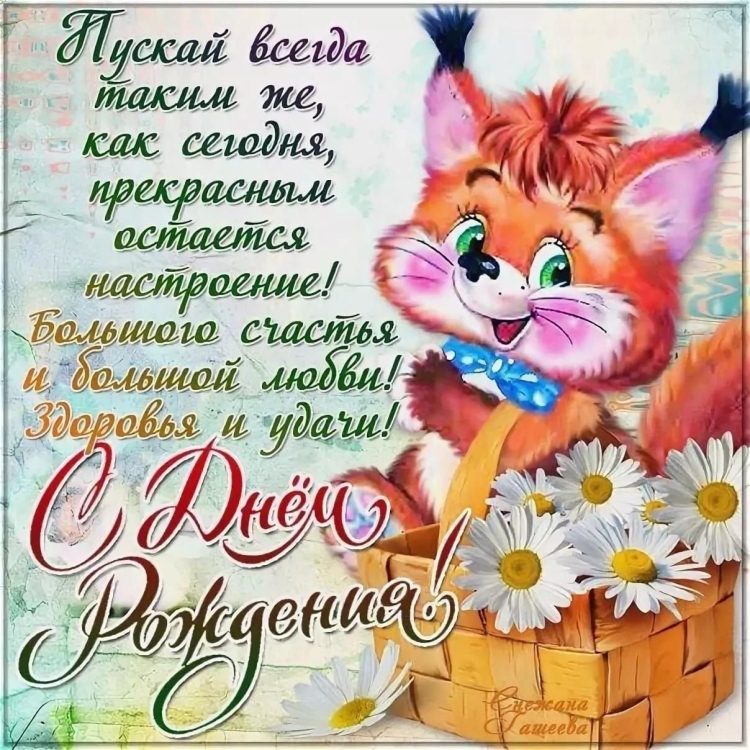 Поздравления с днём рождения однокласснице