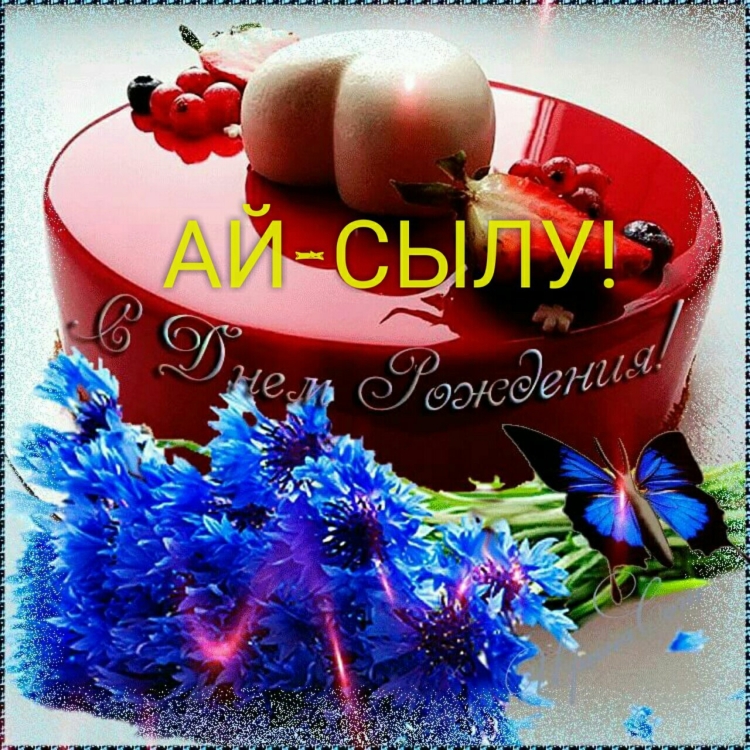 Анимационные открытки с днем рождения