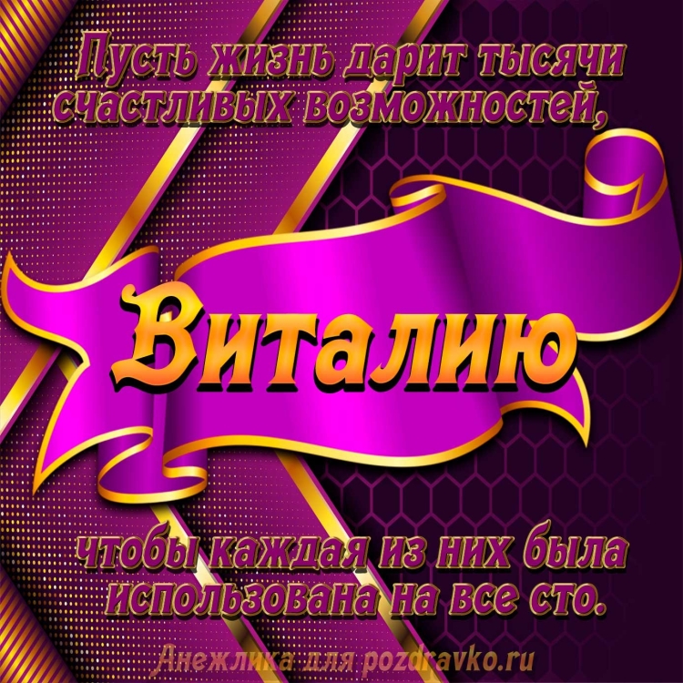 Поздравления с днём рождения Руслана