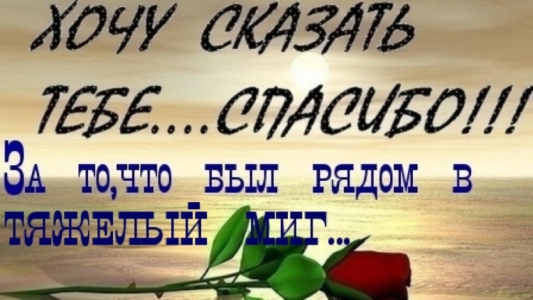 Поздравление с годовщиной встречи