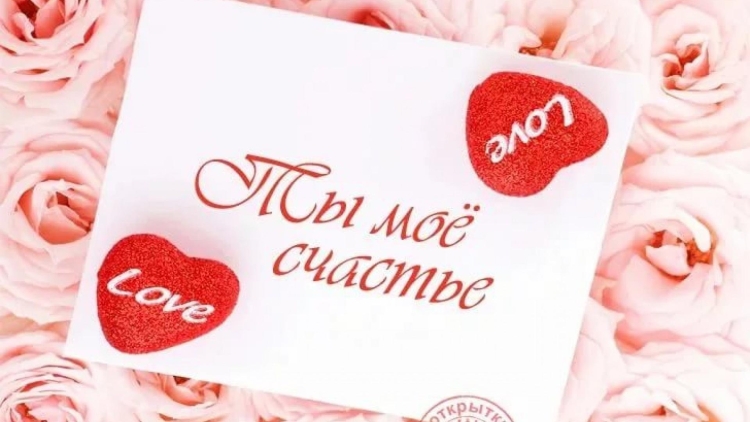 Год отношений поздравления