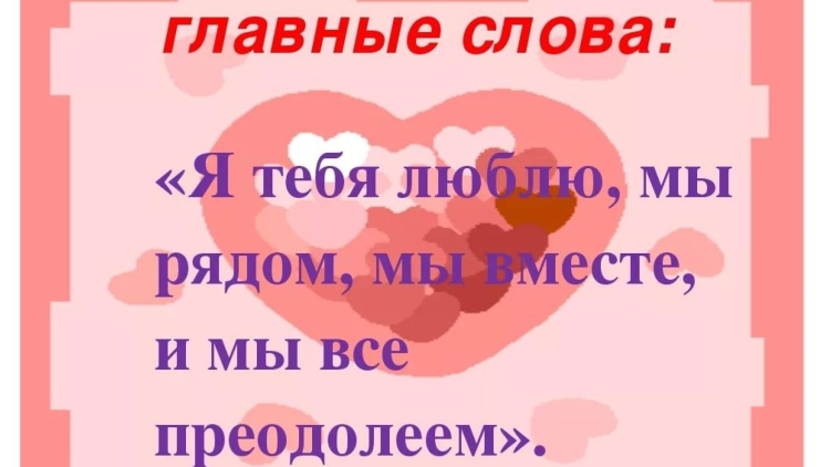 Самые главные слова