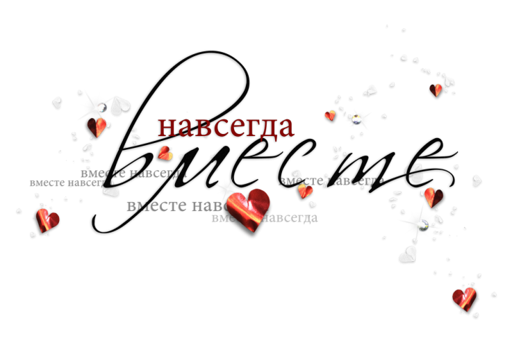 Красивые слова про любовь на прозрачном фоне