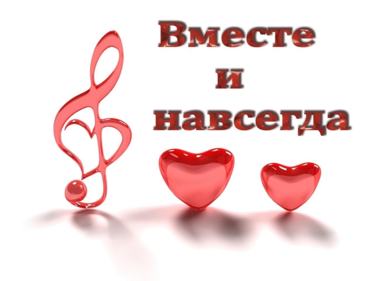 2 Года вместе с любимым