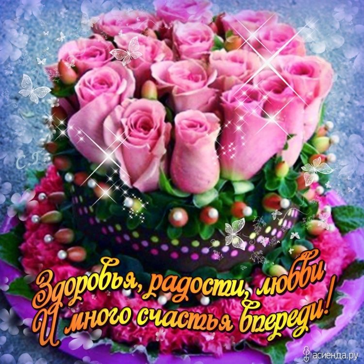 С днём рождения Альбина