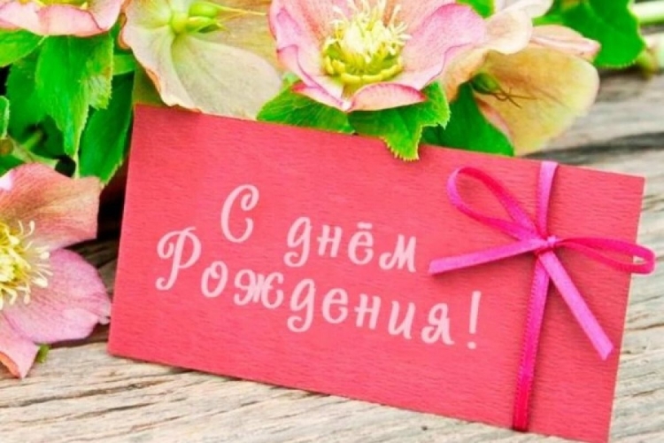 С днём рождения давушке