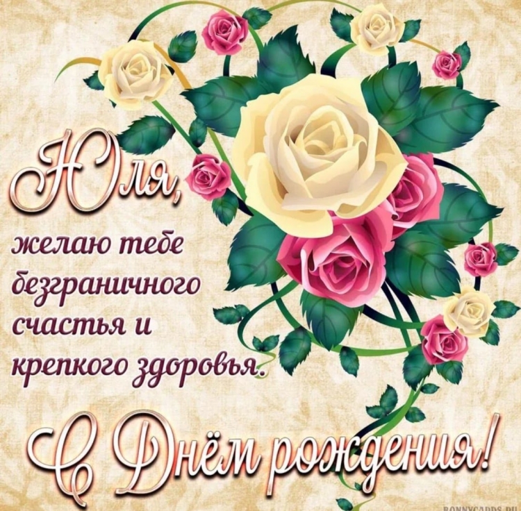 Поздравления с днём рождения девушке
