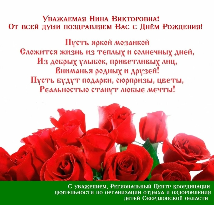 С юбилеем Нина Николаевна