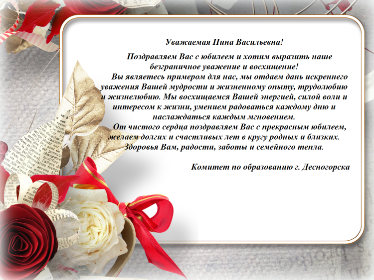 Нина Васильевна с днем рождения