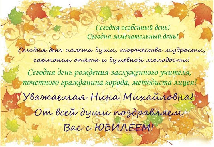 С днём рождения ина Михайловна