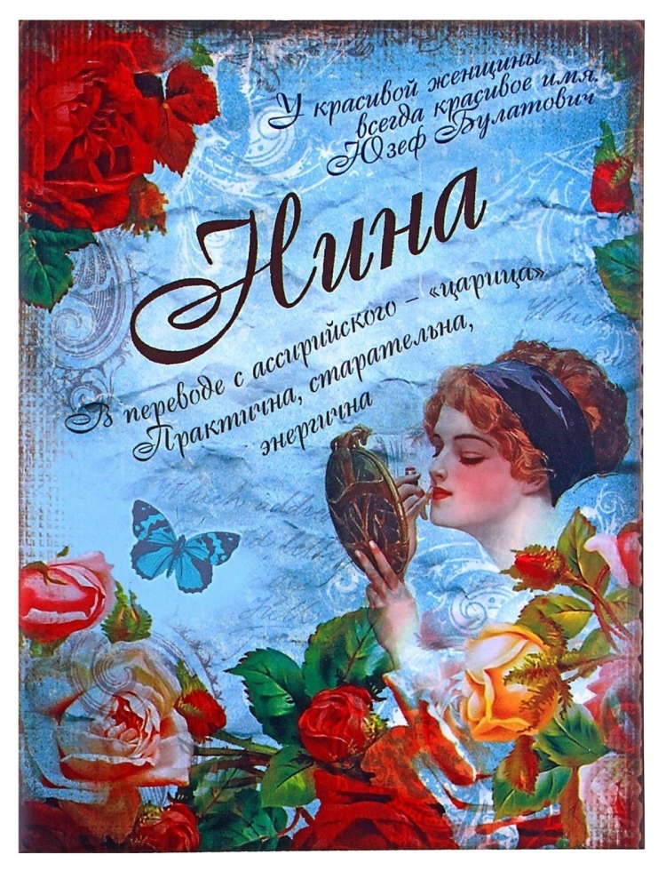 С днём рождения Нина открытки