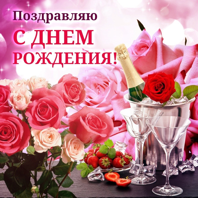 Нина Ивановна с днем рождения