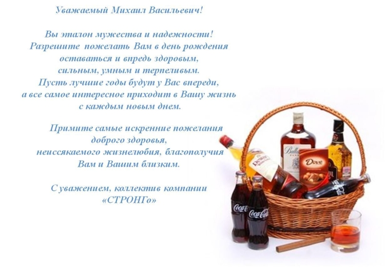 С днём рождения Михаил Васильевич