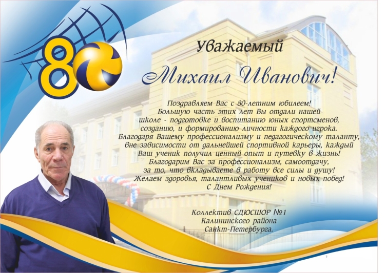 Дмитриев Михаил Иванович тренер по волейболу