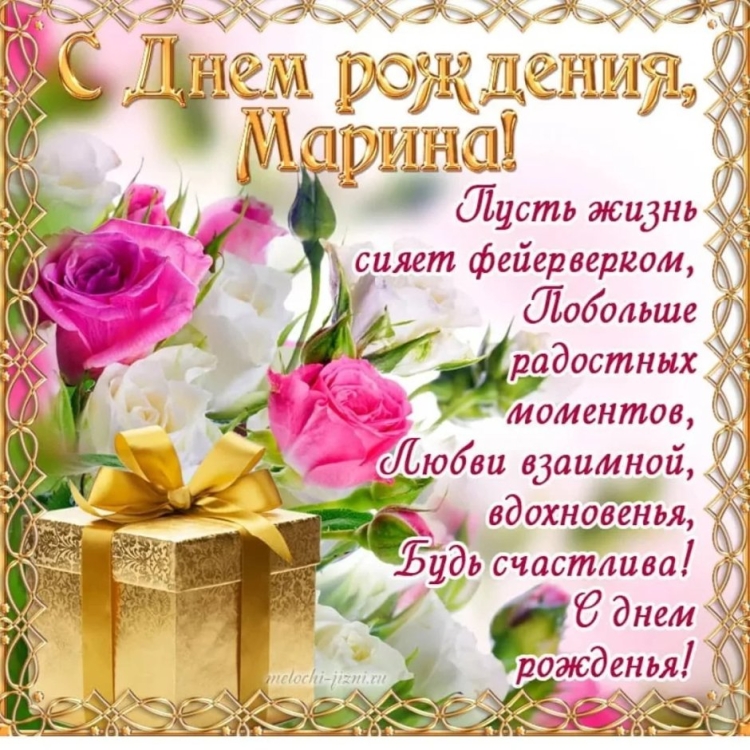 Маеина с днем рождения